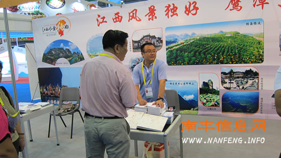 南丰旅游亮相海峡旅游博览会