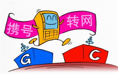 南丰县手机用户携号转网9月20号开始
