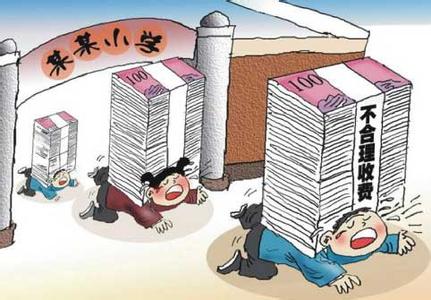 南丰县实验小学被指乱收费 教育局将对其收费情况展开调查