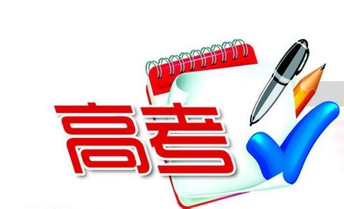2015年起南丰高考语数外拟用全国卷 2017年起实行高考改革
