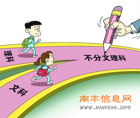 南丰高考改革:2014年新生外语一年两考 2018年不分文理科