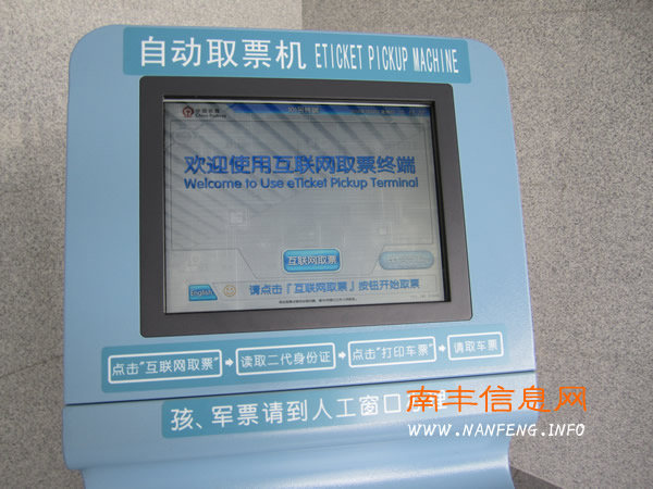 关于发布国庆期间南丰火车站互联网售票未换票的通告