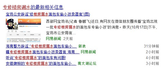 南丰各微信圈传安徽牌照“专修楼房漏水”的面包车拉娃娃是谣言