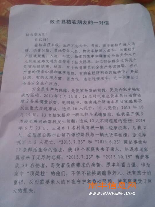南丰交警《致全县桔农朋友的一封信》