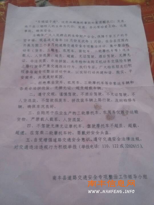 南丰交警《致全县桔农朋友的一封信》