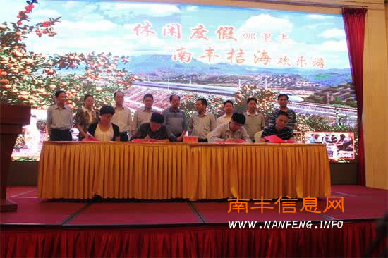 南丰“桔园游”宣传推介会在三明召开