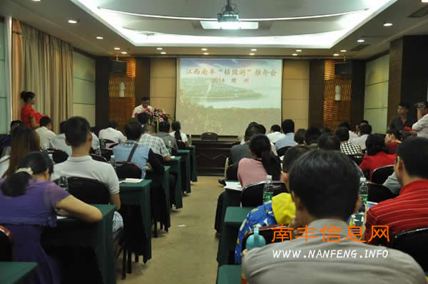 南丰“桔园游”推介会在赣州市山水大厦召开