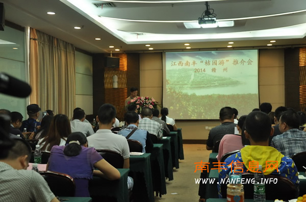 南丰“桔园游”推介会在赣州市山水大厦召开