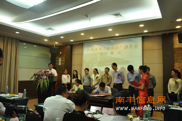 南丰“桔园游”推介会在赣州市山水大厦召开