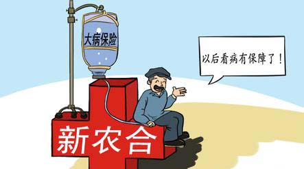 南丰县2015年新农合个人缴费标准提升至每人90元