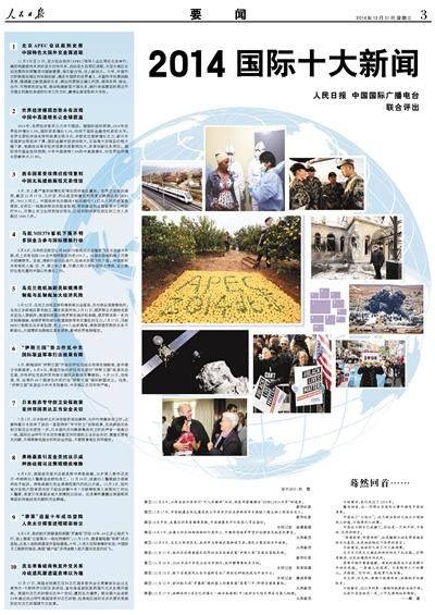南丰新闻跻身2014国际十大新闻 你造吗?