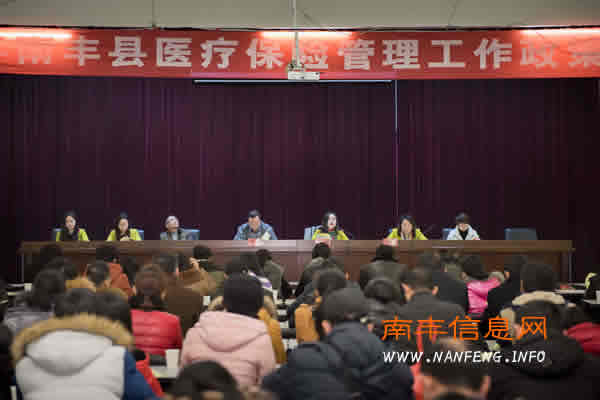 南丰医保召开政策宣传会议