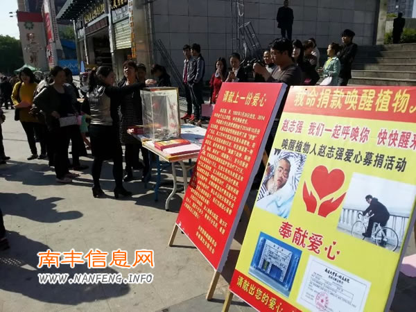 【爱心救助】4月14日华联门口组织为植物人赵志强爱心募捐