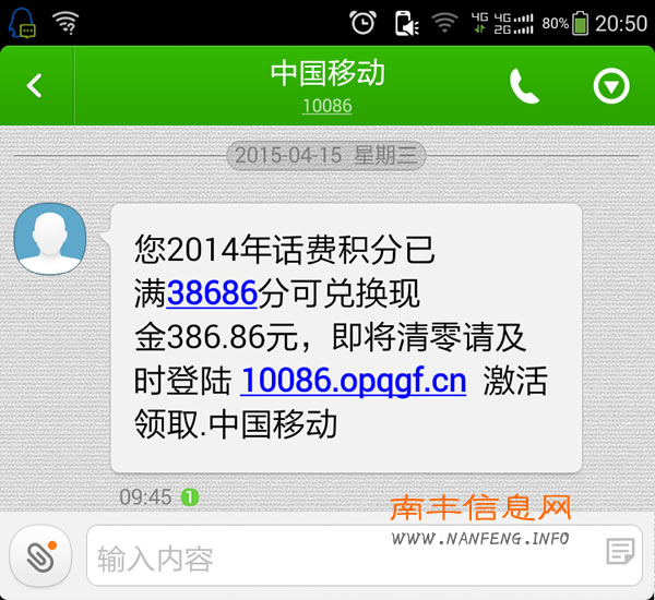 移动话费积分换现金?骗子利用改号软件伪装客服发短信