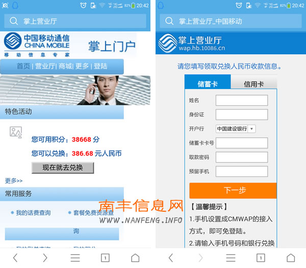 移动话费积分换现金?骗子利用改号软件伪装客服发短信