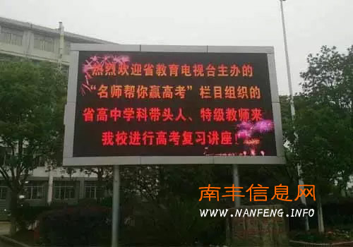 大型高考助学公益活动“名师帮你赢高考”首站走进南丰一中