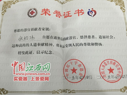 江西省红十字会颁发的荣誉证书,感谢张钧伟以及父母对器官捐献做出的贡献