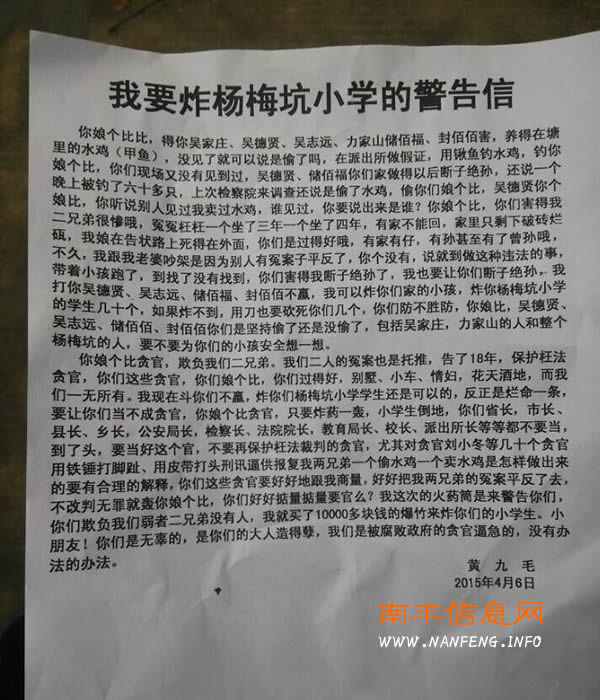 南丰县莱溪乡杨梅坑小学停课?由于私人纠纷扬言炸学校!