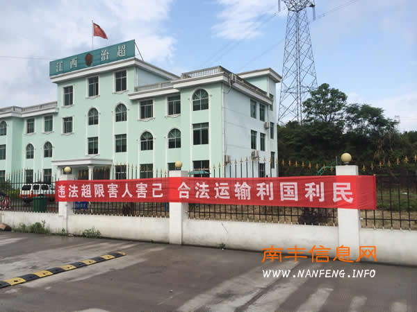 南丰县艾源治超站“路政宣传月”在行动