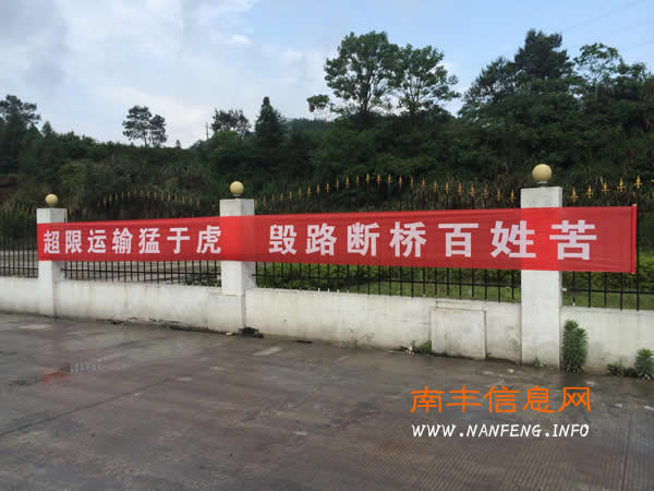 南丰县艾源治超站“路政宣传月”在行动