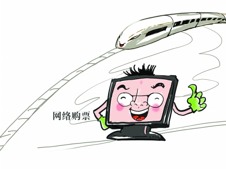 今起网购火车票须30分钟内付款 可通过12306购票