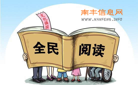 “书香桔都、文化南丰”全民阅读暨首届精品图书巡展活动