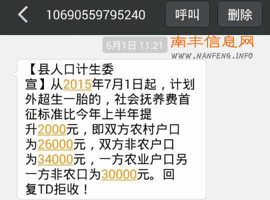 南丰超生儿落户后续 2015年7月社会抚养费首征新标准出台