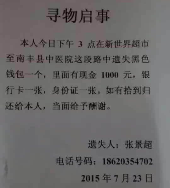 【寻物启事】谁捡到了张景超的钱包?内有身份证等重要物品