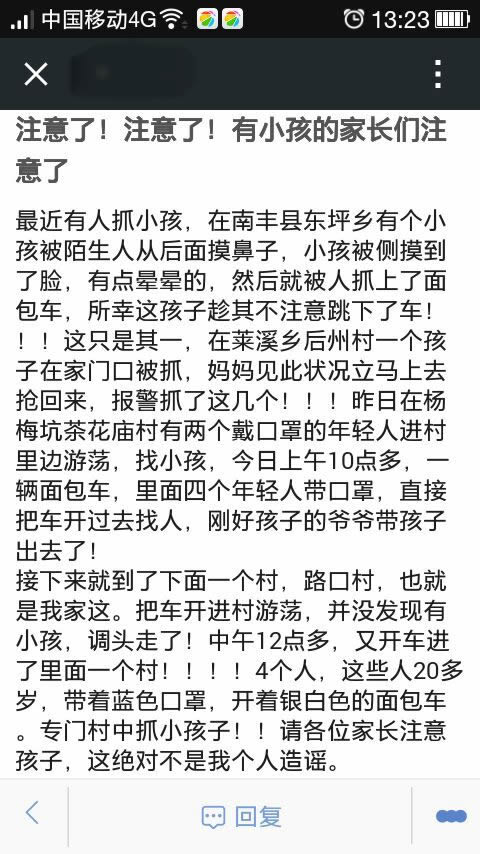 近期坊间传言南丰丢小孩 警方证实是谣言请不要盲目传播