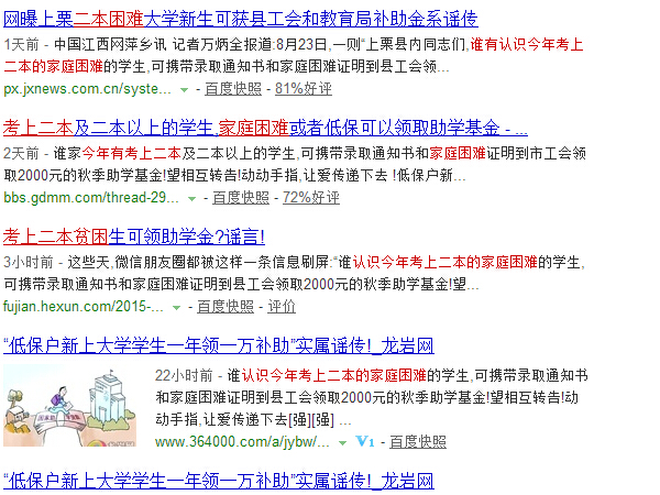 【辟谣】南丰“二本大学贫困生可领取助学基金”为假消息
