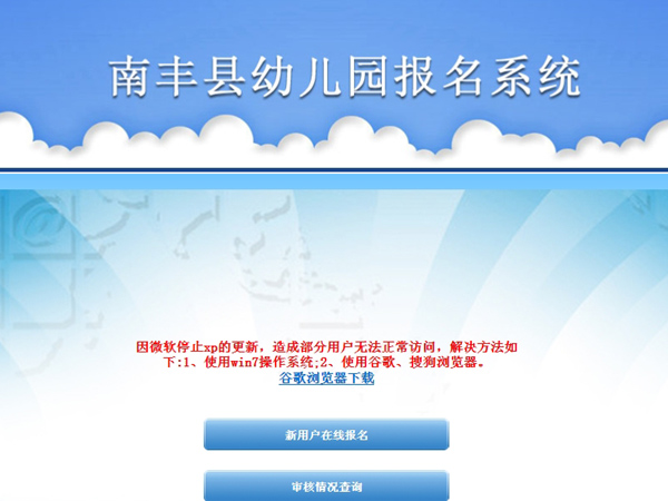 南丰县幼儿园2015年秋季招生公告 8月15日开始网上报名