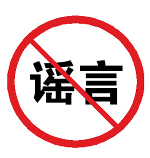 网传南丰县发生抢小孩的事情系谣言