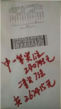 南丰一彩民凭借一张256元的复式票喜中足彩26万元