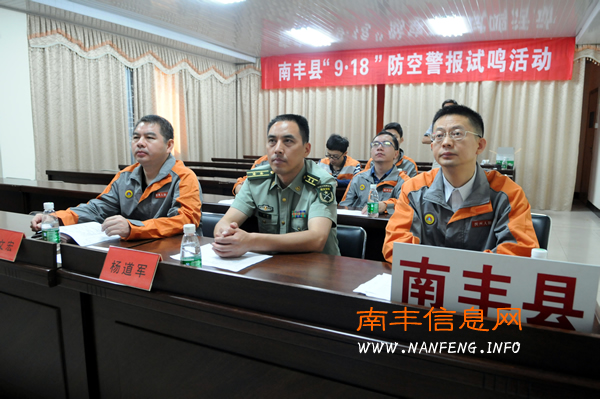 南丰县举行“9•18”防空警报试鸣活动