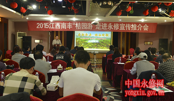 2015年江西南丰“桔园游”活动推介会在永修县举行