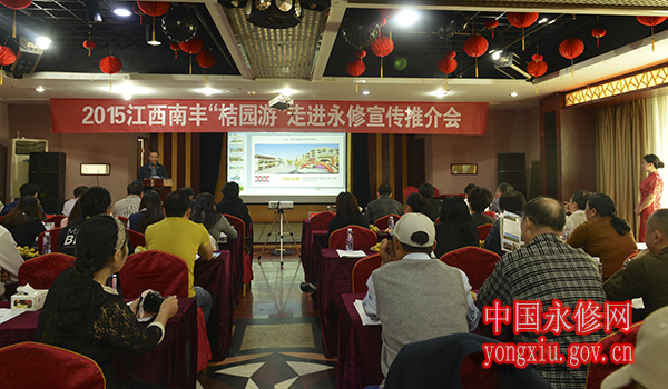 2015年江西南丰“桔园游”活动推介会在永修县举行
