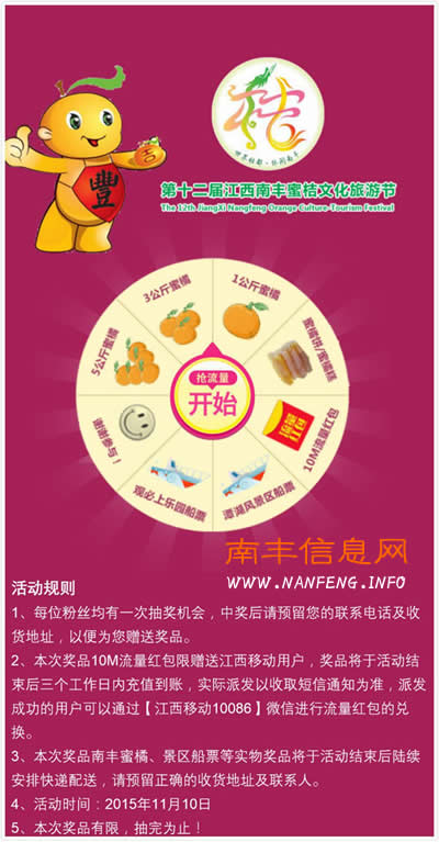 第12届江西南丰蜜橘文化旅游节“微信抢橘”公告