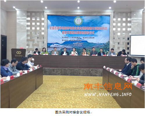 全国百家市场超市电商企业走进橘都南丰对接采购会暨南丰蜜橘品牌商标授权仪式举办