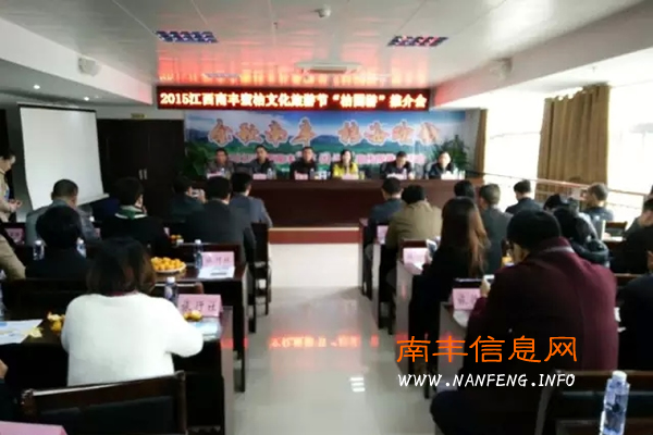 2015江西南丰蜜桔文化旅游节“桔园游”铅山推介会顺利举行