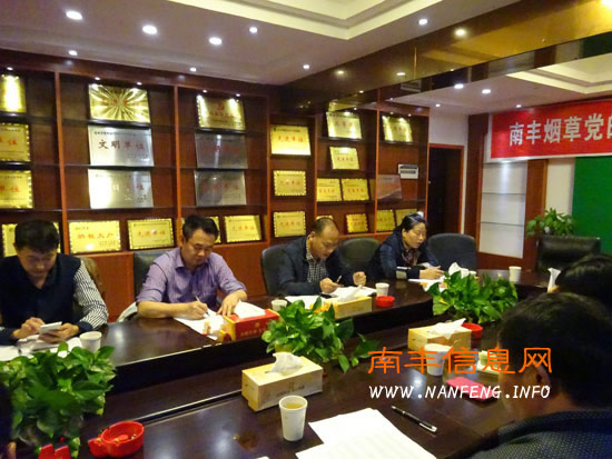 南丰县烟草局召开烟叶生产工作调度会