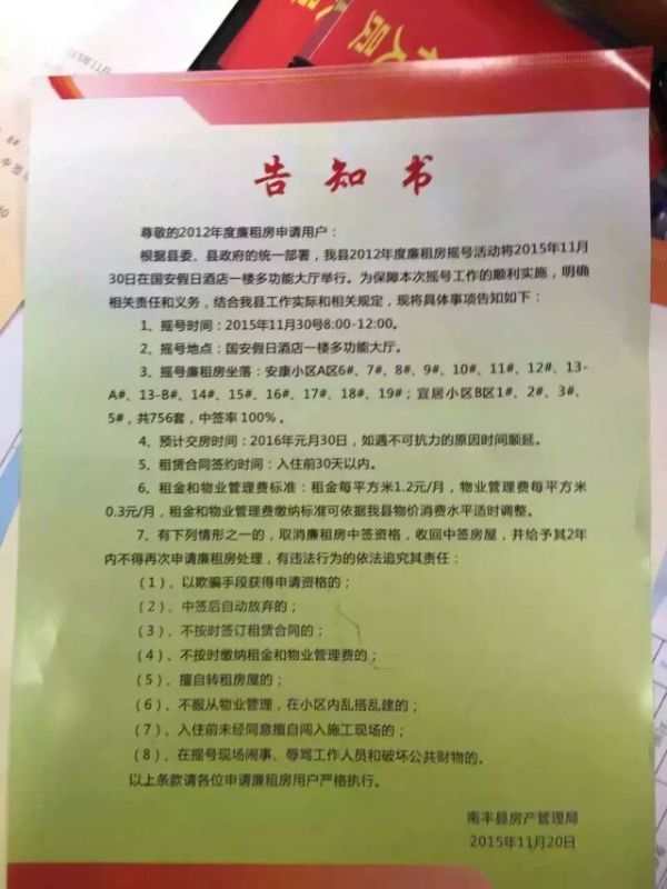 南丰县廉租房、公租房、经济适用房摇号活动将于11月30日在国安假日酒店一楼多功能大厅举行