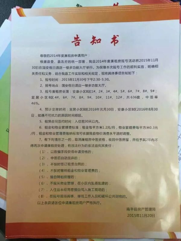 南丰县廉租房、公租房、经济适用房摇号活动将于11月30日在国安假日酒店一楼多功能大厅举行