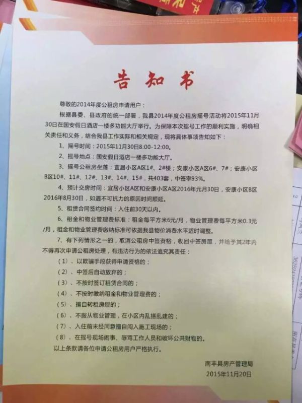 南丰县廉租房、公租房、经济适用房摇号活动将于11月30日在国安假日酒店一楼多功能大厅举行