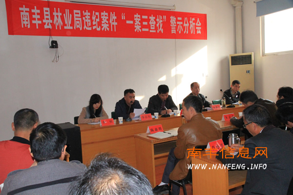 南丰开展“一案三查找”用身边事警示身边人