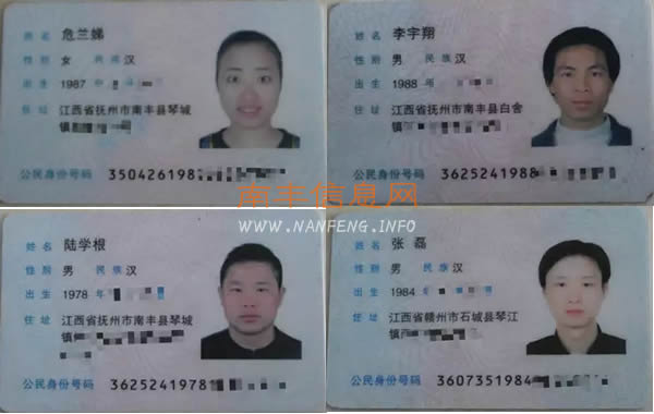 八位失主看过来 你们的身份证遗失在南丰火车站