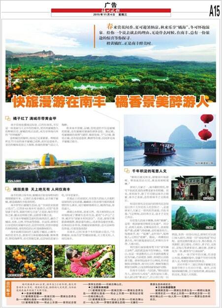 快旅漫游在南丰 橘香景美醉游人