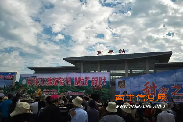 南丰蜜橘万人开摘暨向莆旅游专列“甜蜜之旅”启动仪式在南丰火车站广场举行