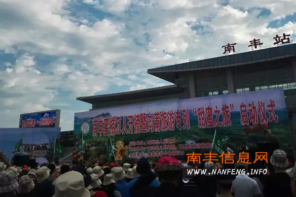 南丰蜜橘万人开摘暨向莆旅游专列“甜蜜之旅”启动仪式在南丰火车站广场举行