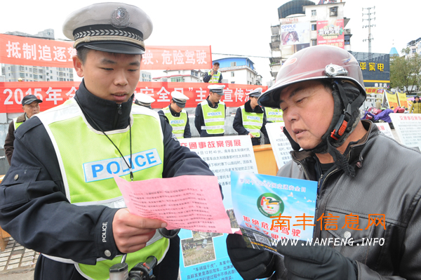 南丰开展“全国交通安全日”宣传活动