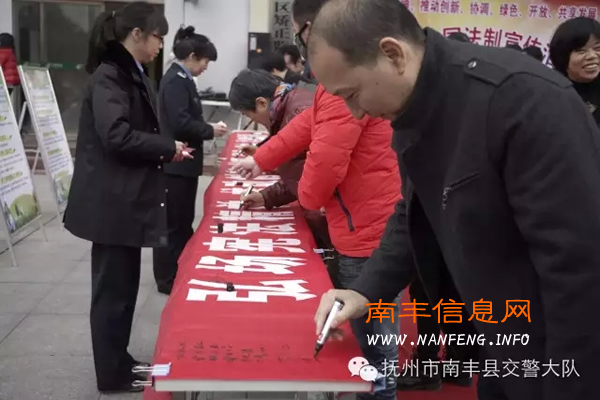 南丰交警12.4法制日宣传活动启动